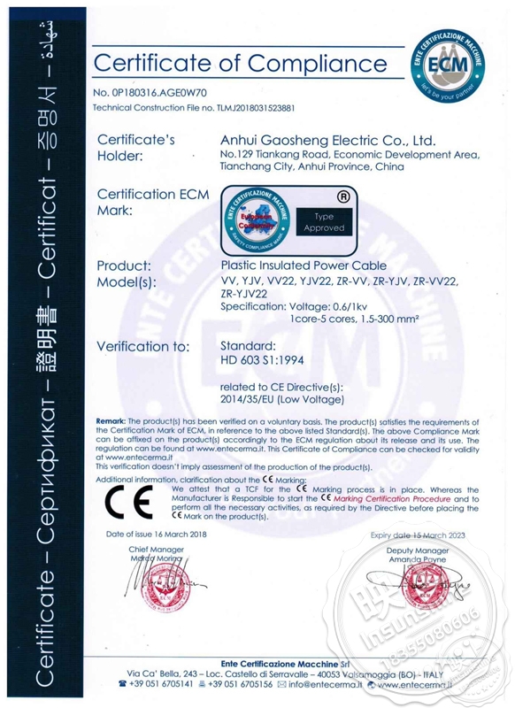 CE证书-电力电缆